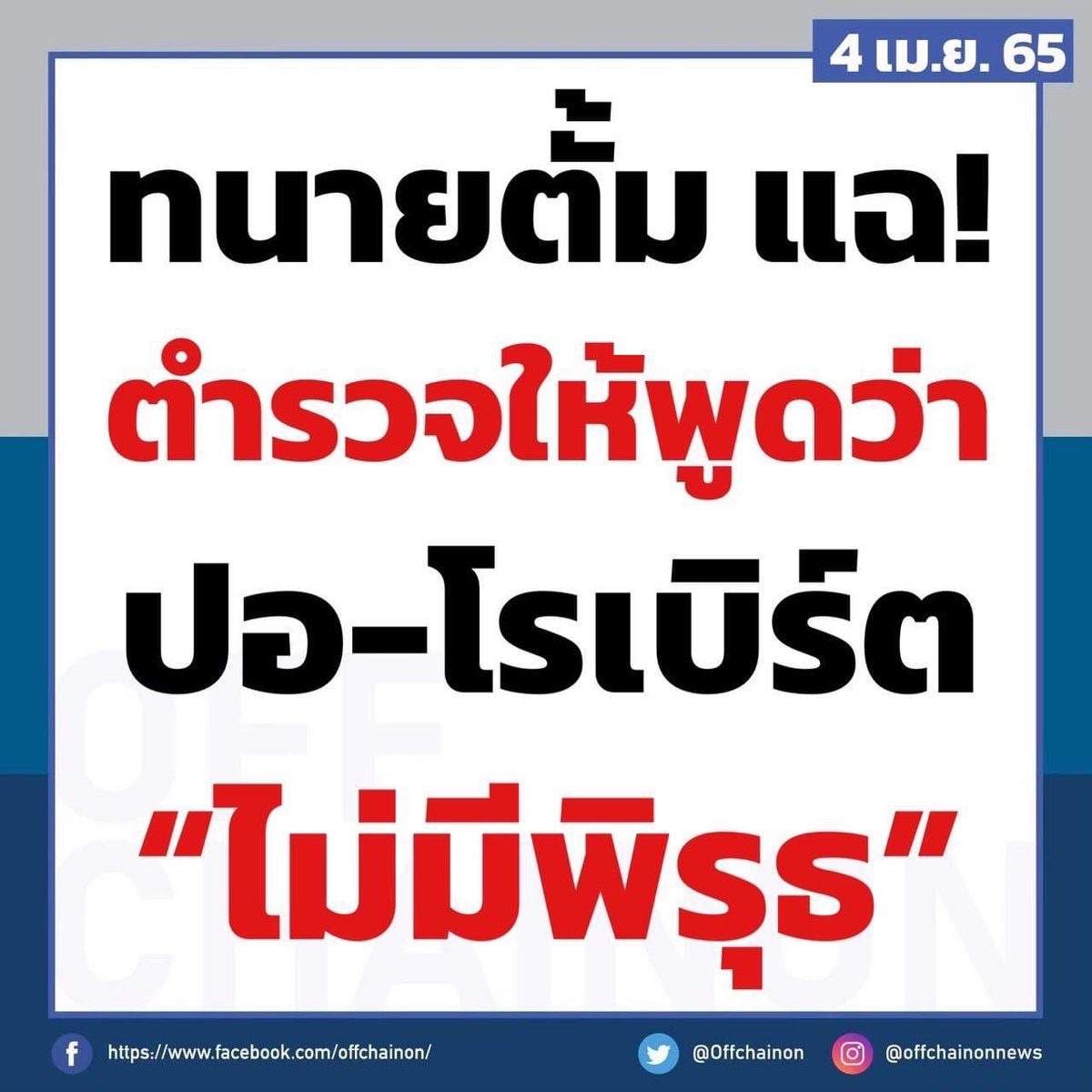 iheartoo_III's tweet photo. ตำรวจไทย เลวไม่แพ้ชาติใดในโลก #แตงโมต้องได้รับความเป็นธรรม #กระติก https://t.co/HJryEvvA8M