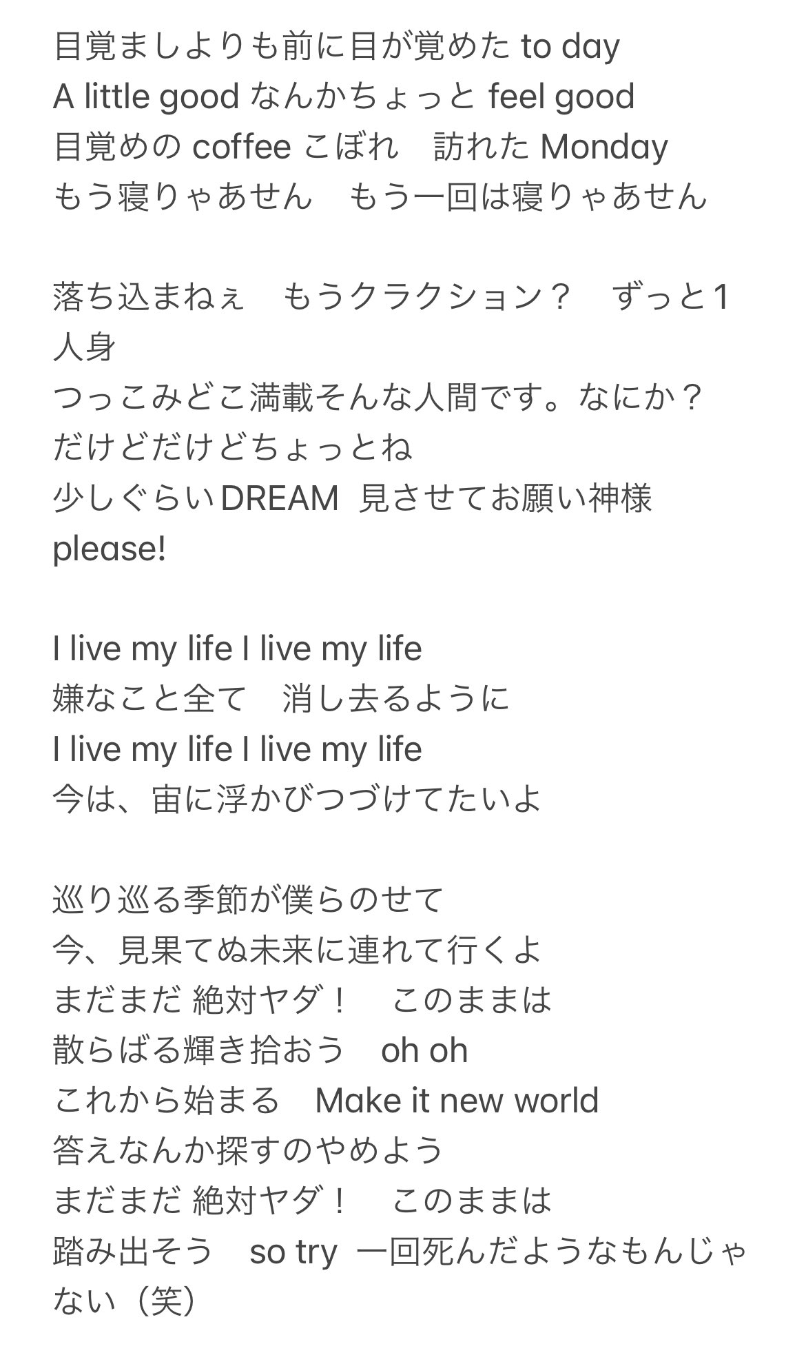二葉 要 弟 一回死んだようなもんじゃない この歌詞を書いてた時をふと思い出した なんか書いてた時は 部屋も散らかってたし 寝癖頭の自分を見て 等身大な歌詞にしようと思った みんなの背中をそっと押してくれるような曲にしようと思ったけど 二葉 要 弟 一回死んだようなもんじゃない この歌詞を書いてた時をふと思い出した なんか書いてた時は 部屋も散らかってたし 寝癖頭の自分を見て 等身大な歌詞にしようと思った みんなの背中をそっと押してくれるような曲にしようと思ったけど