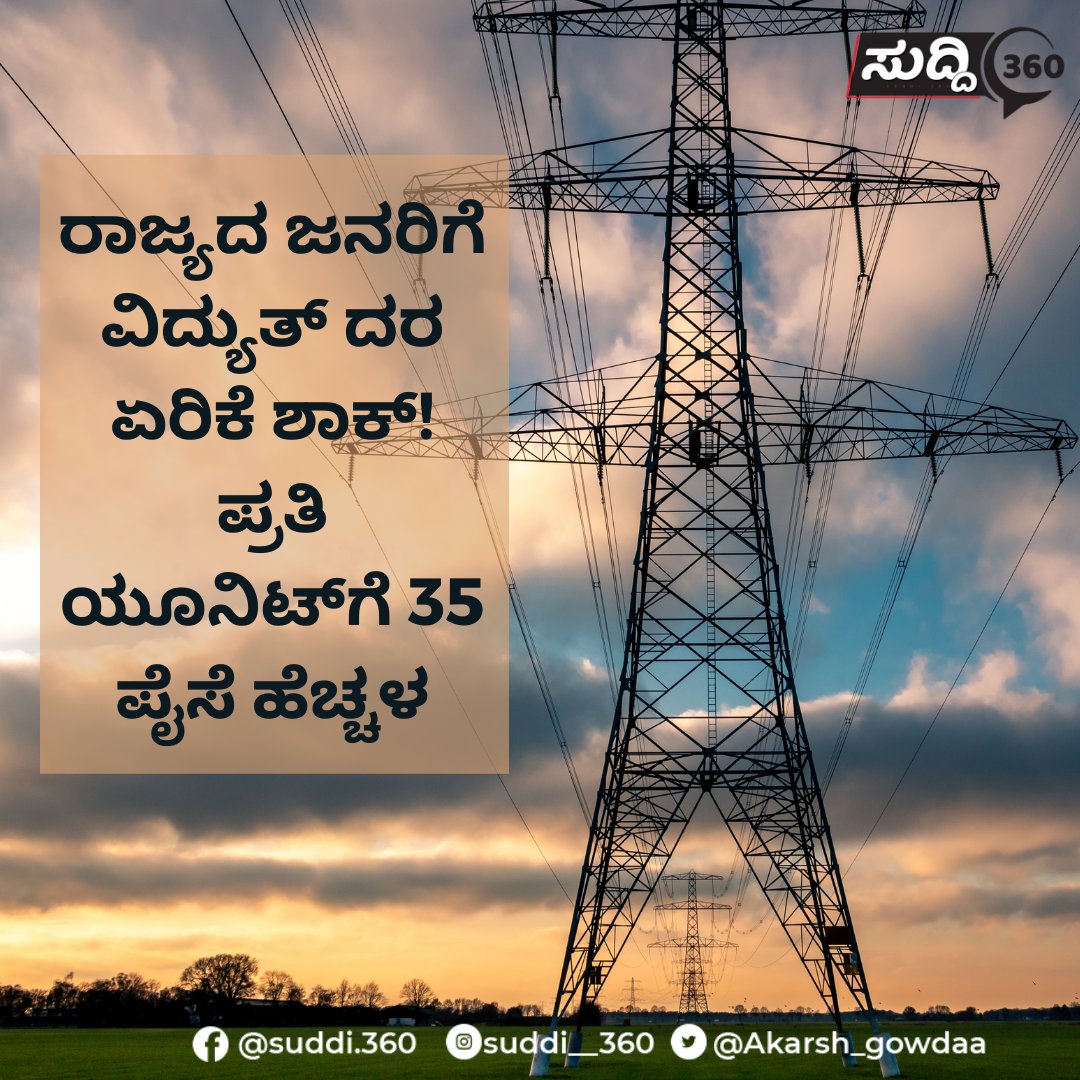 Akarsh_gowdaa's tweet photo. 2009 ರಲ್ಲಿ ಪ್ರತಿ ಯೂನಿಟ್ ಗೆ 34 ಪೈಸೆ
2010 ರಲ್ಲಿ ಪ್ರತಿ ಯೂನಿಟ್ ಗೆ 30 ಪೈಸೆ
2011 ರಲ್ಲಿ ಪ್ರತಿ ಯೂನಿಟ್ ಗೆ 28 ಪೈಸೆ
2012 ರಲ್ಲಿ ಪ್ರತಿ ಯೂನಿಟ್ ಗೆ 13 ಪೈಸೆ
2013 ರಲ್ಲಿ ಪ್ರತಿ ಯೂನಿಟ್ ಗೆ 13 ಪೈಸೆ
2017 ರಲ್ಲಿ ಪ್ರತಿ ಯೂನಿಟ್ ಗೆ 48 ಪೈಸೆ
2019 ರಲ್ಲಿ ಪ್ರತಿ ಯೂನಿಟ್ ಗೆ 35 ಪೈಸೆ
2020 ರಲ್ಲಿ ಪ್ರತಿ ಯೂನಿಟ್ ಗೆ 30 ಪೈಸೆ https://t.co/bB1GK7s4tE