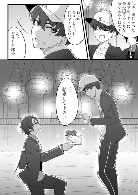 吟主♂(部長がプロポーズしてるけど)
リドゥに某テーマパークと似たようなとこがあるご都合設定。某城の前でガラスの靴送ってプロポーズ。 