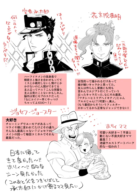 主人公サイド!!ホリィの髪型ノリさんの髪型と似てるね…?(邪推) 