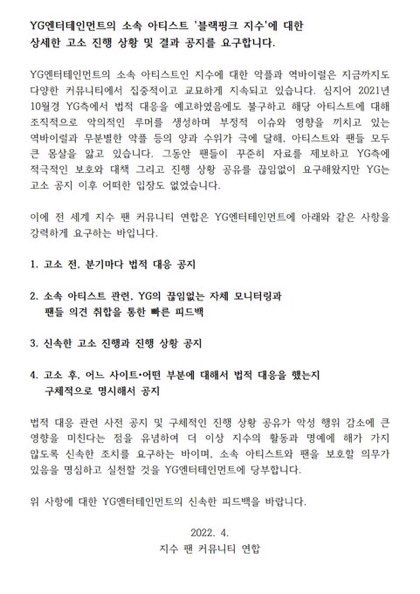BLACKPINKCNTRAL's tweet photo. Now that SNOWDROP has been cleared, we request for an update regarding the lawsuit against the propagators of malicious misinformation against JISOO.

Protect your artists! 
@ygent_official @yg_stage @ygselect 

LEGAL PROTECTION FOR JISOO
#와이지_고소_진행상황_공유해 @BLACKPINK https://t.co/ic3pgOJ8DT