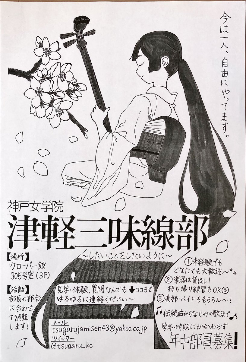 神戸女学院大 津軽三味線部 tweet media
