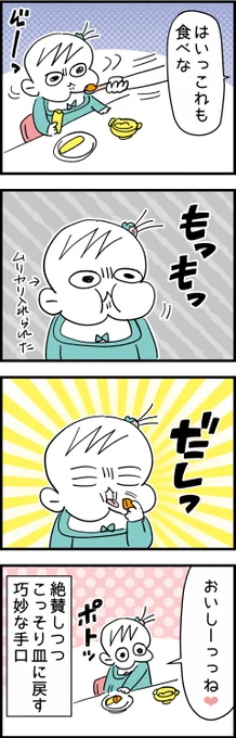 食べない手口
#1歳 #育児漫画 #漫画が読めるハッシュタグ 