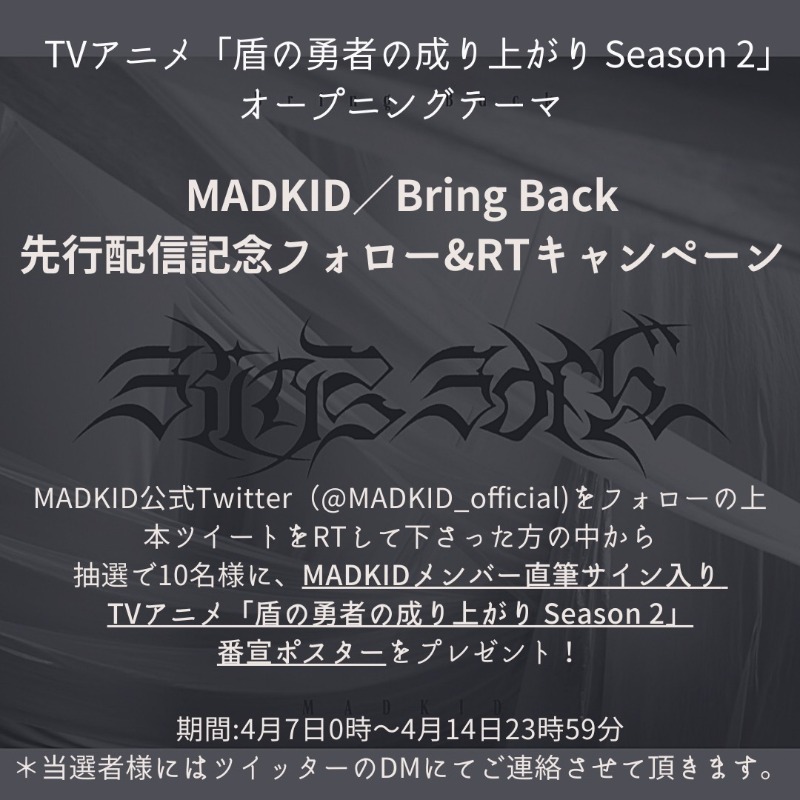 MADKID_official's tweet photo. #MADKID
'Bring Back'
＊TVアニメ「#盾の勇者の成り上がり Season 2」OPテーマ
先行配信スタート🛡

本アカウントをフォローの上、この投稿をRTして下さった方の中から抽選で10名様にMADKID直筆サ��ン入りTVアニメ「盾の勇者の成り上がり Season 2」番宣ポスターをプレゼント🎁

＼Listen From here／