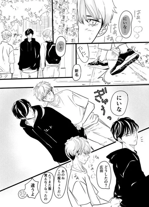 「ヒートが近いと甘えてもらえて嬉しい新名」