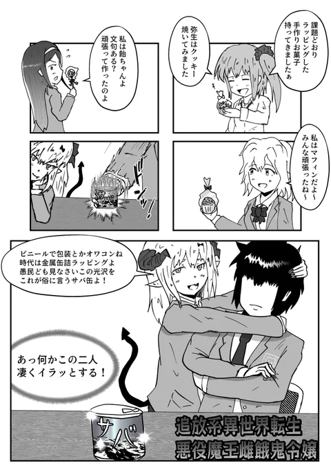 追放系異世界転世悪役魔王雌餓鬼令嬢③
#漫画 #オリジナル 