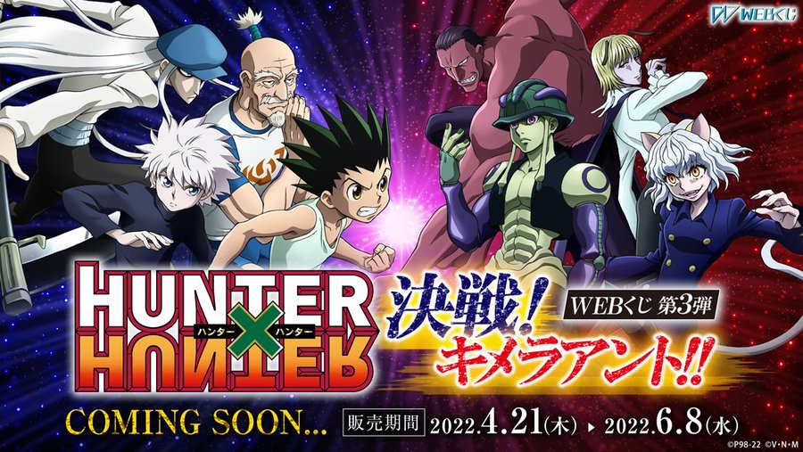 Hunter Hunter 集英社 週刊少年ジャンプ 公式サイト