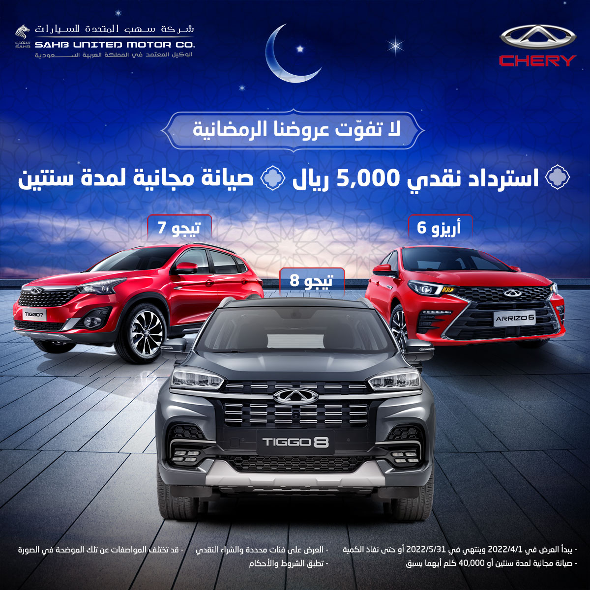 Chery Saudi شيري السعودية tweet media