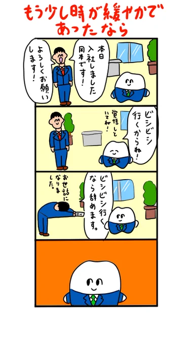 がんばれ!新入社員くん! 