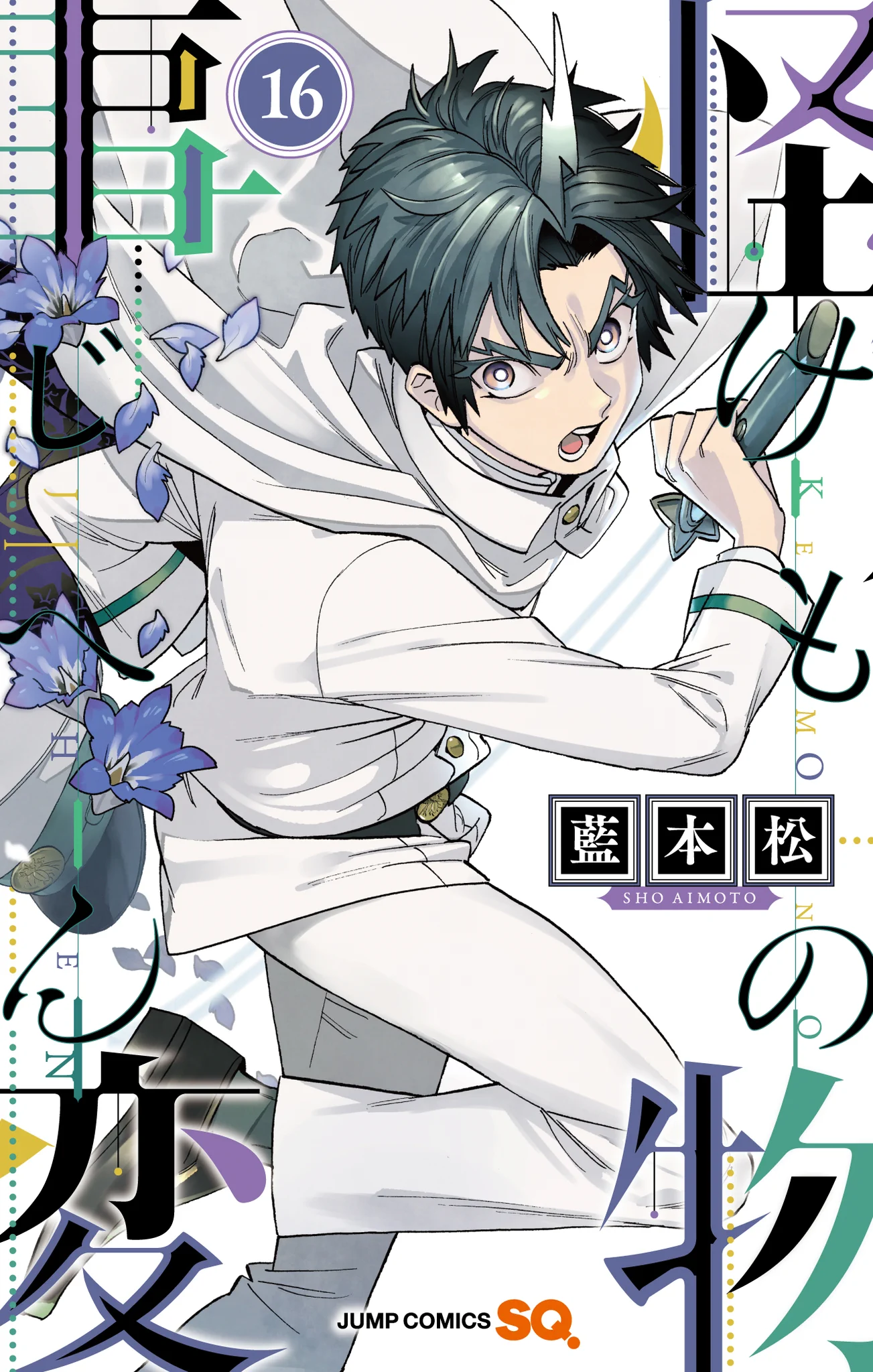 ジャンプSQ.編集部 on X: 