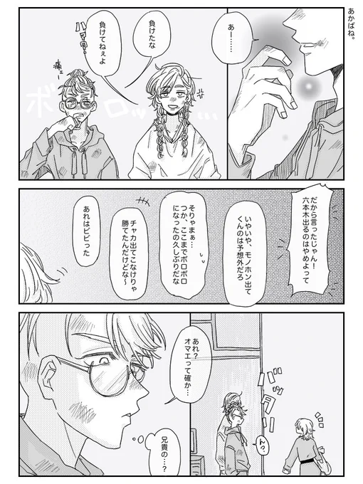 #tkrvプラス 

「カッコ悪いとかどうでもよくなるくらい、オマエが心配するから」な、カリスマの兄貴(1/2)
(悔しいけど好きだ〜、って思っててくれ)

※🌸姿有・軽い流血表現有 