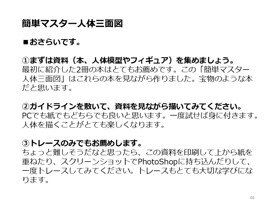 簡単マスター人体三面図(13/13)
参考になりましたらイナズマデリバリーをご覧いただけると嬉しいです!
イナデリS1
https://t.co/dyZPTqvN93
イナデリS2
https://t.co/HQIwU3DD7k
Dance1
https://t.co/n7QDPFKleK
Dance2
https://t.co/d87msAvPJC
動くイナデリスタンプ
https://t.co/ljUkoa9dSz