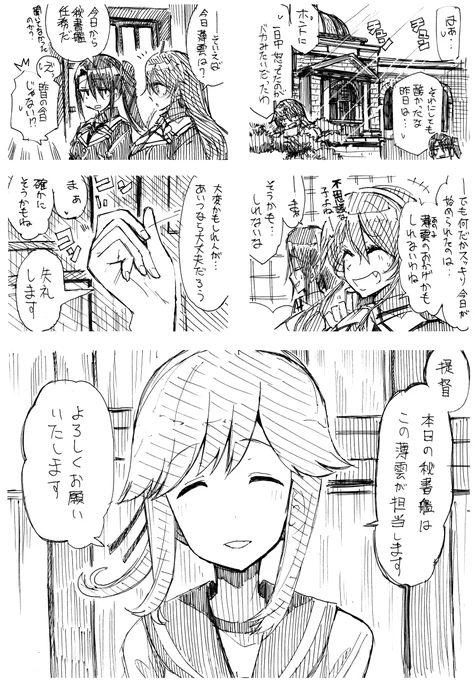 【妙高型らくがき4コマ漫画】
「薄雲と那智と足柄の話(仮)(04/04更新)

35 本日は薄雲が(終) 