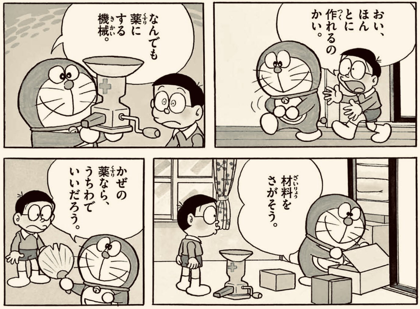日暮坂46 本日の源さん152 ドラえもん 源静香 薬製造機 ふしぎな薬 より 初期らしい楽しさのある回です 逆ギレするドラえもん T Co Xksvter5ay Twitter