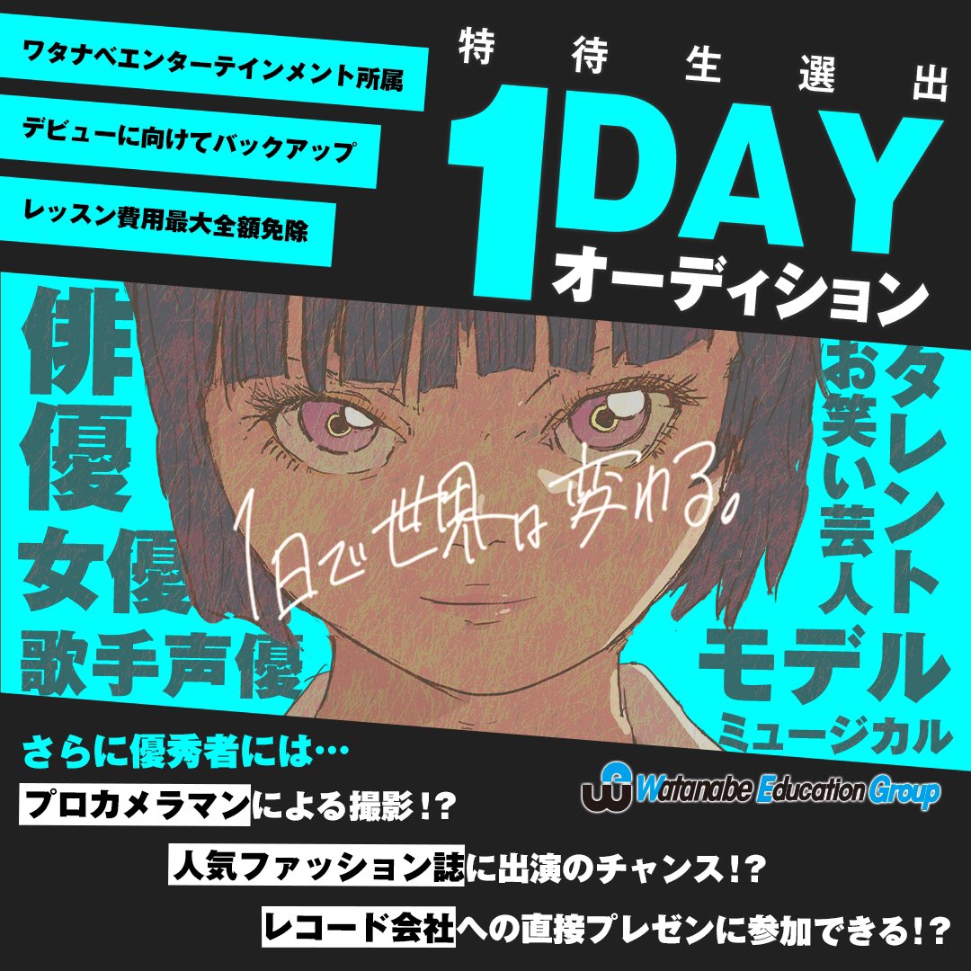 ワタナベエデュケーショングループ 公式 We School Twitter
