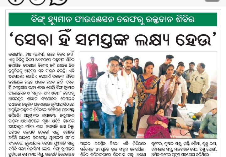 beinghumanBgr's tweet image. ଗ୍ରୀଷ୍ମ ଋତୁ ର ପ୍ରଭାବ କୁ ଆଖି ଆଗରେ ରଖି ଆମ ଅନୁଷ୍ଠାନ ତରଫରୁ ରକ୍ତ ସଂଗ୍ରହ ଅଭିଯାନ ଆରମ୍ଭ
ଜନ୍ମ ଦିନରେ ରକ୍ତଦାନ ଶିବିର ଆୟୋଜନ କରିବା ପାଇଁ ଯୁବପିଢିଙ୍କୁ ନିବେଦନ.
@CMO_Odisha @Naveen_Odisha @pranabpdas @MoParivarOdisha @spbalangir @CollectorBgr @DeoKalikesh @AnubhavMohanty_ @sabyaactor @MeeraParida