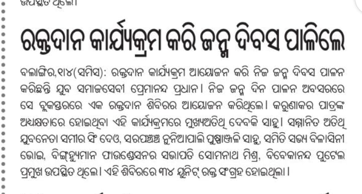 beinghumanBgr's tweet image. ଗ୍ରୀଷ୍ମ ଋତୁ ର ପ୍ରଭାବ କୁ ଆଖି ଆଗରେ ରଖି ଆମ ଅନୁଷ୍ଠାନ ତରଫରୁ ରକ୍ତ ସଂଗ୍ରହ ଅଭିଯାନ ଆରମ୍ଭ
ଜନ୍ମ ଦିନରେ ରକ୍ତଦାନ ଶିବିର ଆୟୋଜନ କରିବା ପାଇଁ ଯୁବପିଢିଙ୍କୁ ନିବେଦନ.
@CMO_Odisha @Naveen_Odisha @pranabpdas @MoParivarOdisha @spbalangir @CollectorBgr @DeoKalikesh @AnubhavMohanty_ @sabyaactor @MeeraParida