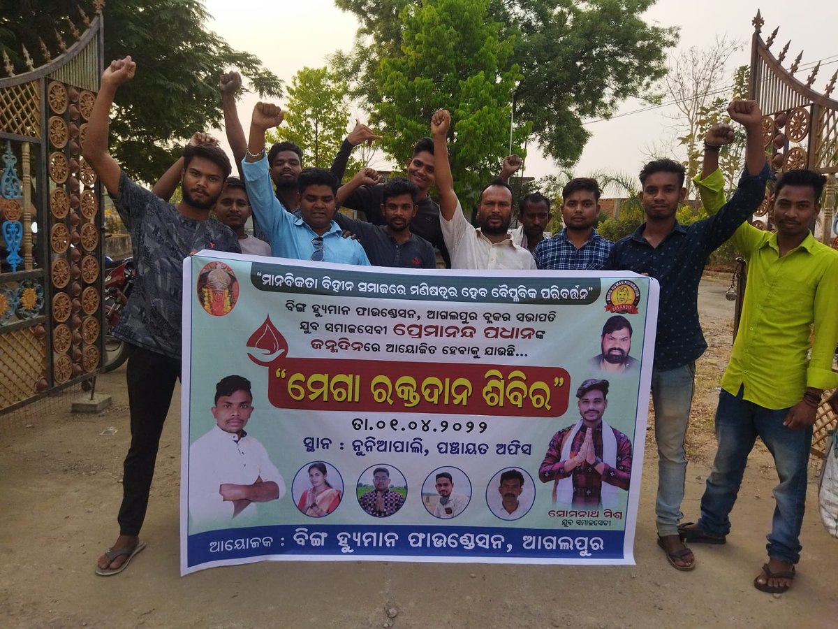 beinghumanBgr's tweet image. ଗ୍ରୀଷ୍ମ ଋତୁ ର ପ୍ରଭାବ କୁ ଆଖି ଆଗରେ ରଖି ଆମ ଅନୁଷ୍ଠାନ ତରଫରୁ ରକ୍ତ ସଂଗ୍ରହ ଅଭିଯାନ ଆରମ୍ଭ
ଜନ୍ମ ଦିନରେ ରକ୍ତଦାନ ଶିବିର ଆୟୋଜନ କରିବା ପାଇଁ ଯୁବପିଢିଙ୍କୁ ନିବେଦନ.
@CMO_Odisha @Naveen_Odisha @pranabpdas @MoParivarOdisha @spbalangir @CollectorBgr @DeoKalikesh @AnubhavMohanty_ @sabyaactor @MeeraParida
