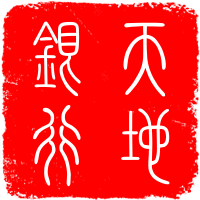 BTiandi's tweet photo. 各位信徒们，所有先祖币都已经发放出去，一部分人说没有收到，原因可能是在hidden里面，仔细查看一下hidden，有问题的可以再私信我，大帝保佑你们。 https://t.co/9Fmelw5AD7