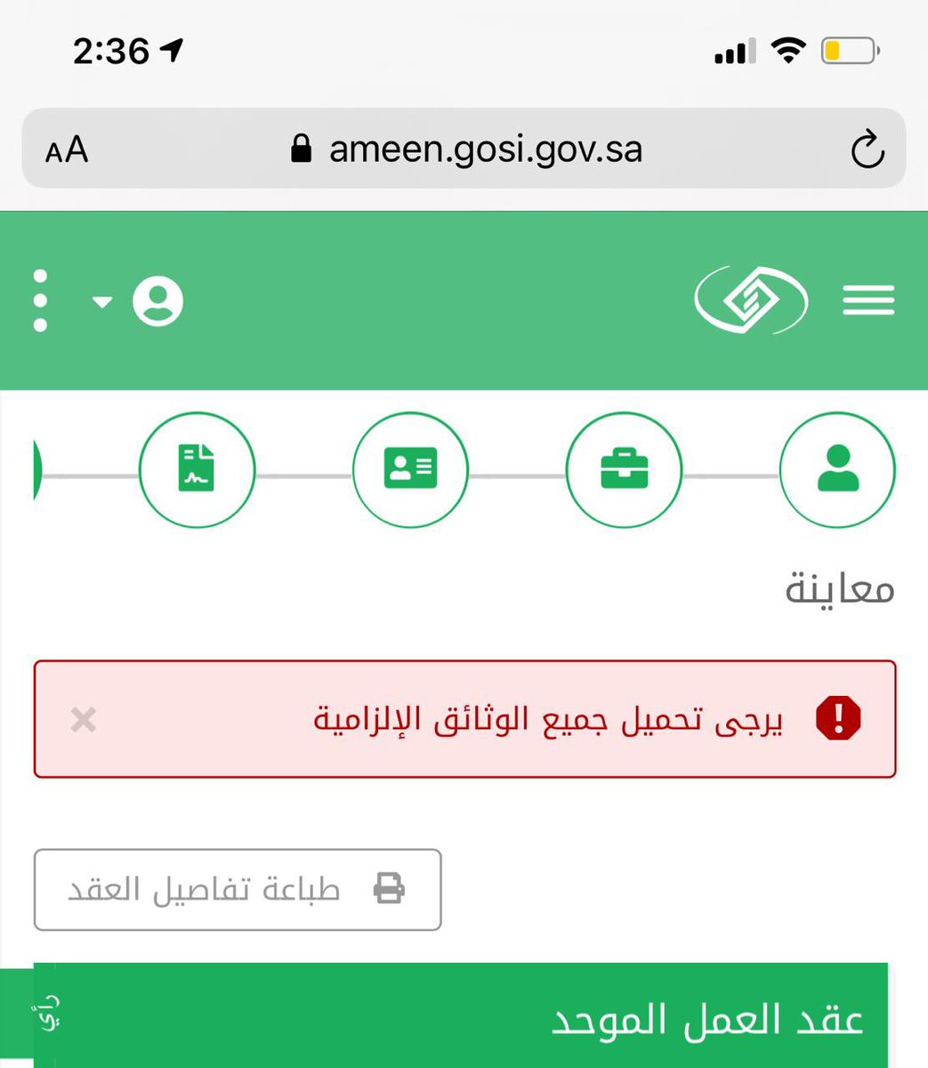 alotaibia7mad's tweet photo. @GosiCare السلام عليكم ارغب بااضافة مشترك بالتأمينات الاجتماعية وعند اخر خطوة تظهر أيقونة ( يرجى تحميل جميع الوثائق الالزامية ) مع العلم انه لايوجد خانة لذلك !!! الرجاء الافادة https://t.co/Y0dergAr09