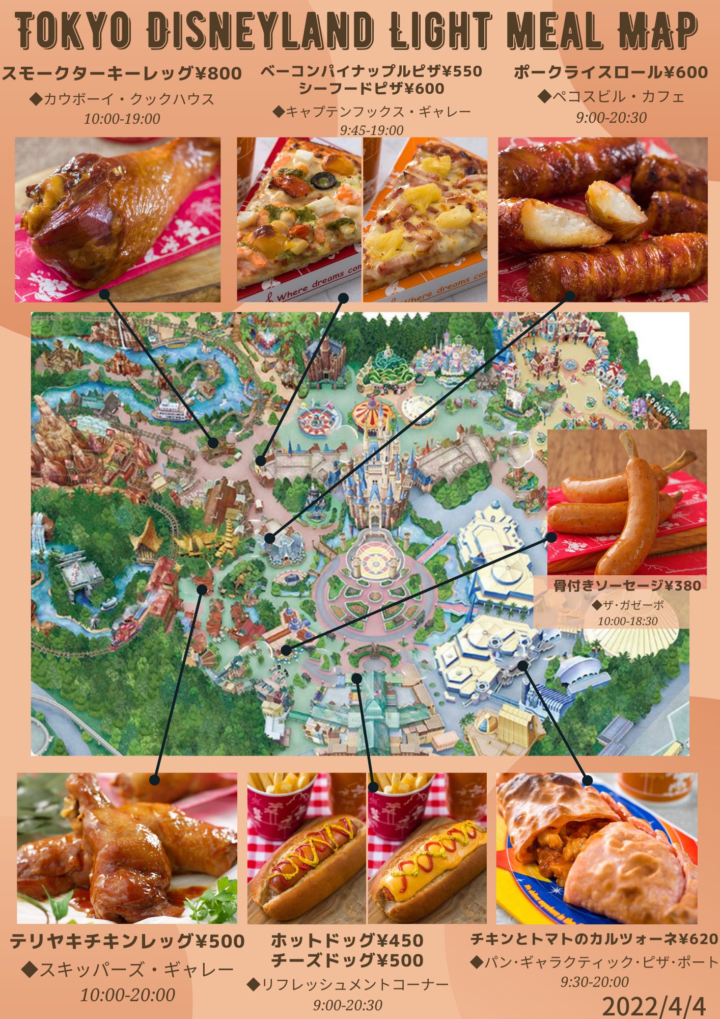 きょん マップ ディズニーランドの軽食 食べ歩きマップを更新しました ランドで好きなのは テリヤキチキンレッグと ピザです ハンターズ パイもおすすめ Tdr Food ディズニーランド T Co Jwdrndgdpq Twitter