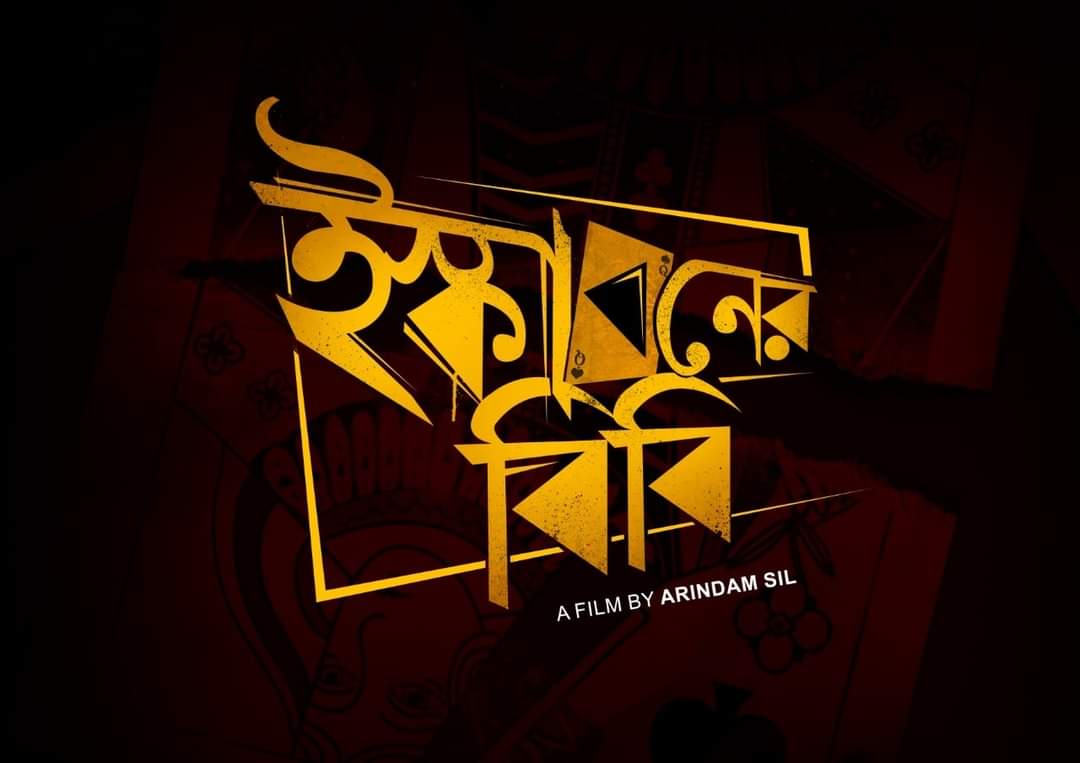 CamelliaFilms's tweet photo. Revealing the Logo of Ishkaboner Bibi.
A film by @silarindam. 

Shoot starts today 🎥 https://t.co/u2M2wtRLuK
