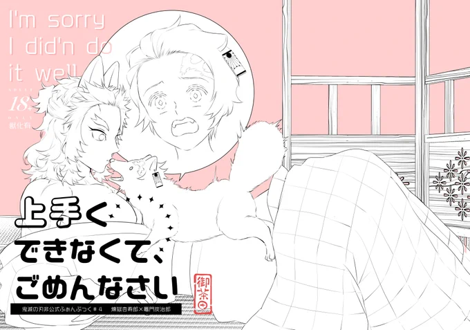 表紙の線画と文字入れ何となく終わった。 
