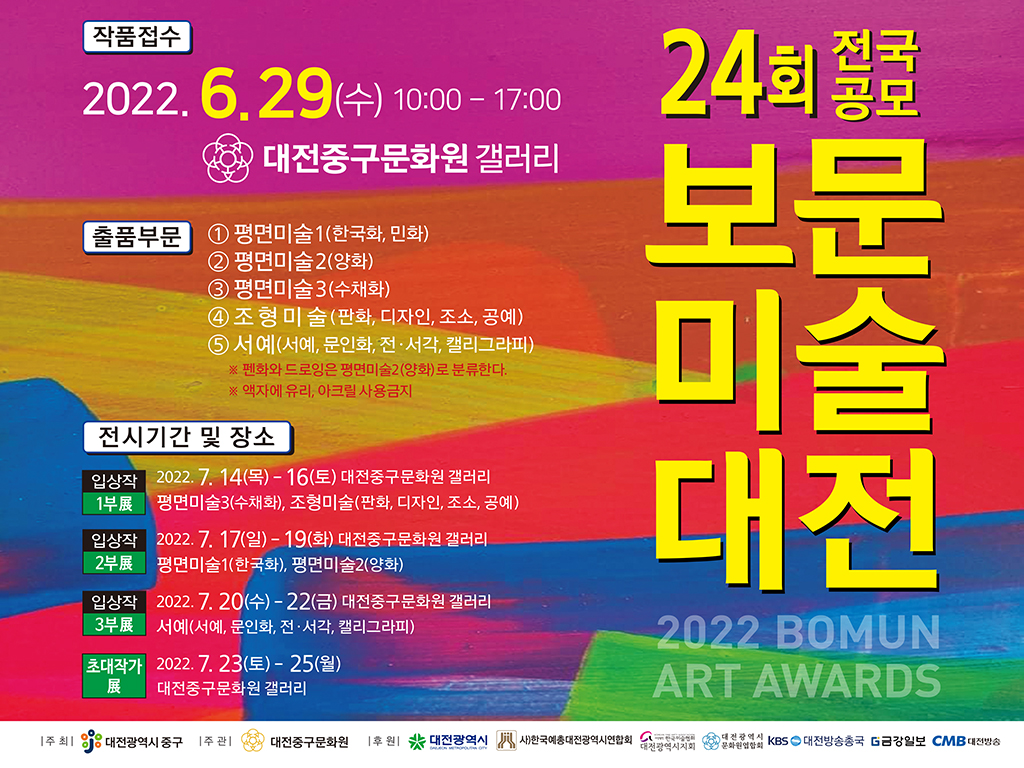 djcc1953's tweet photo. 2022 제24회 보문미술대전/6.29/전국공모 (출처 : 대전중구문.. | https://t.co/lv9qY1puqc 블로그) https://t.co/02LoeZ3EUf https://t.co/eEaKsUYKGT