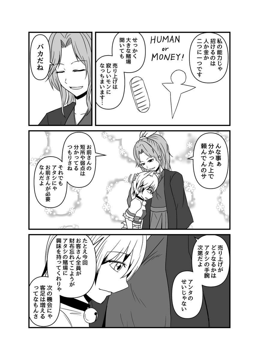人も金も 