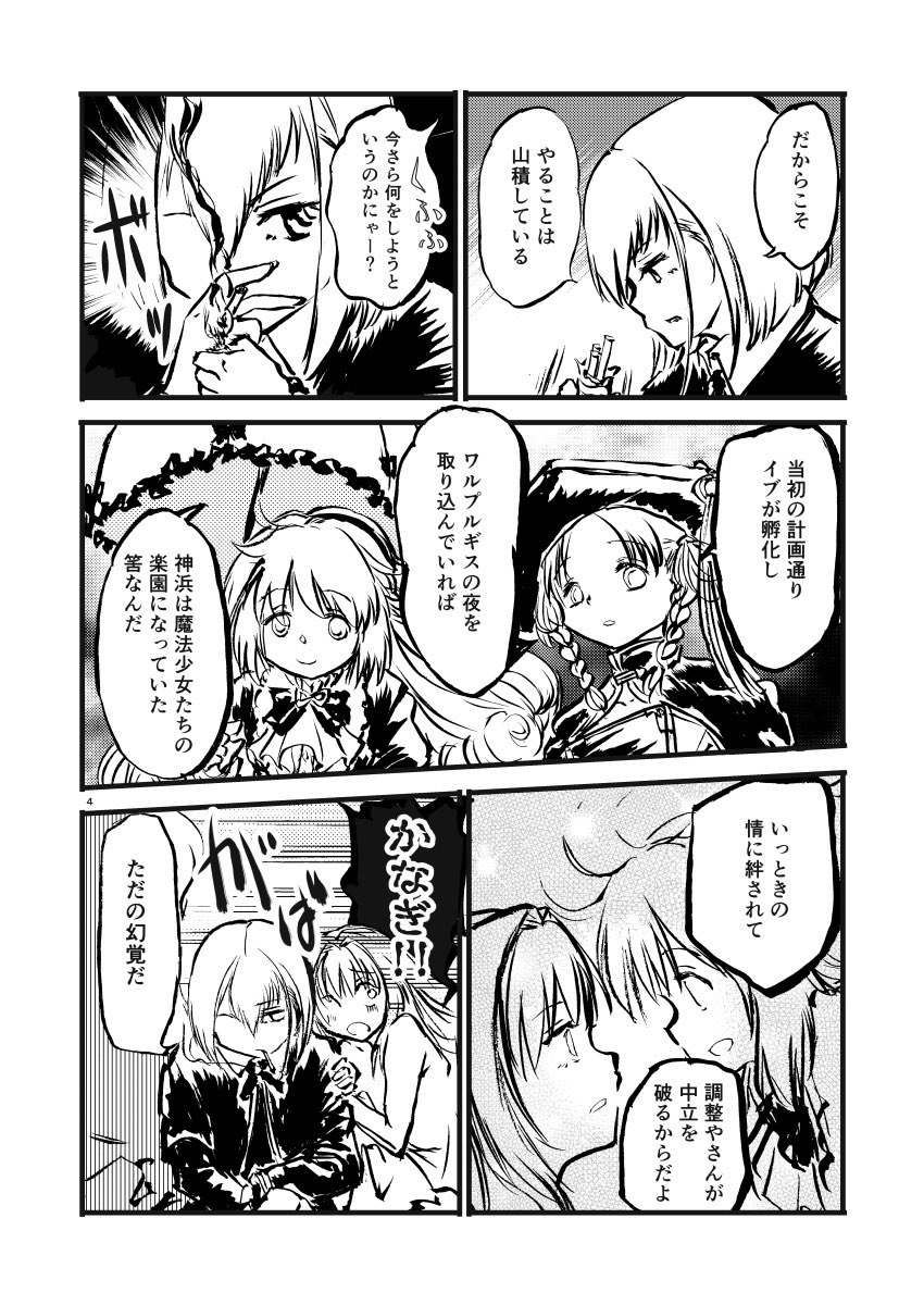録画しただけでまだ見てないんだけど神浜焼け落ちたの? 