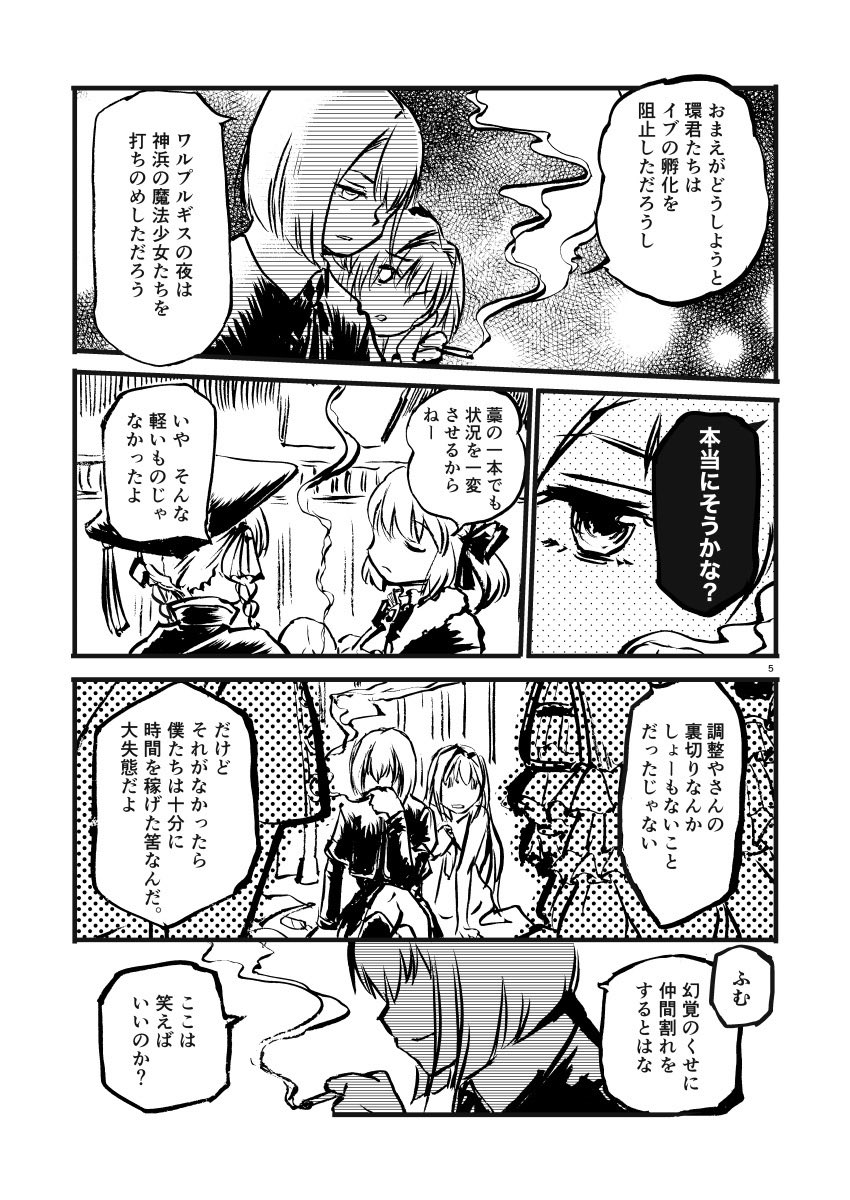 録画しただけでまだ見てないんだけど神浜焼け落ちたの? 