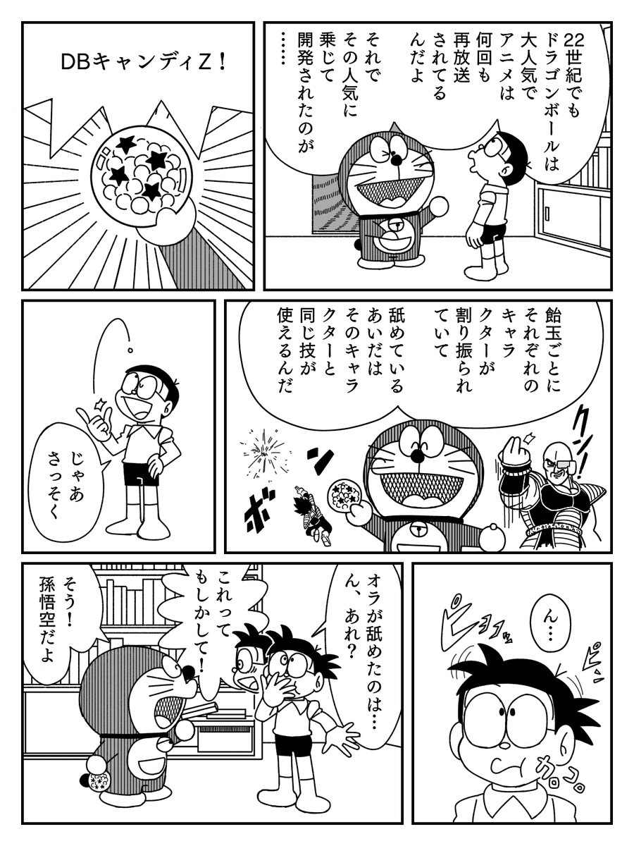 ちょうど一年前に描いた
ドラえもん×ドラゴンボールの漫画「DORAEMON BALL」です。①
#ドラえもん 