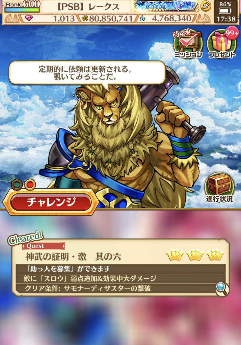 白猫 神なる武器をもとめてクエスト攻略した感想 クリアパーティの編成は 白猫まとめmix