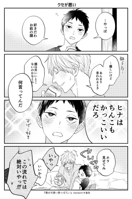 大学生×居酒屋副店長

#僕の可愛い酔っぱらい
#年下攻めの本 