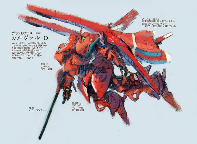 俺ヘビーメタル BクラスHMカルヴァル-D 