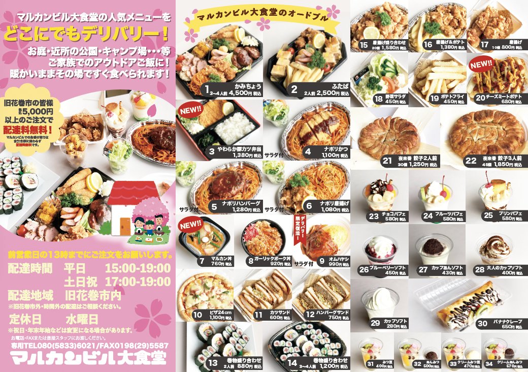 マルカンビル大食堂 Marukanshokudo Twitter マルカンビル大食堂 Marukanshokudo Twitter