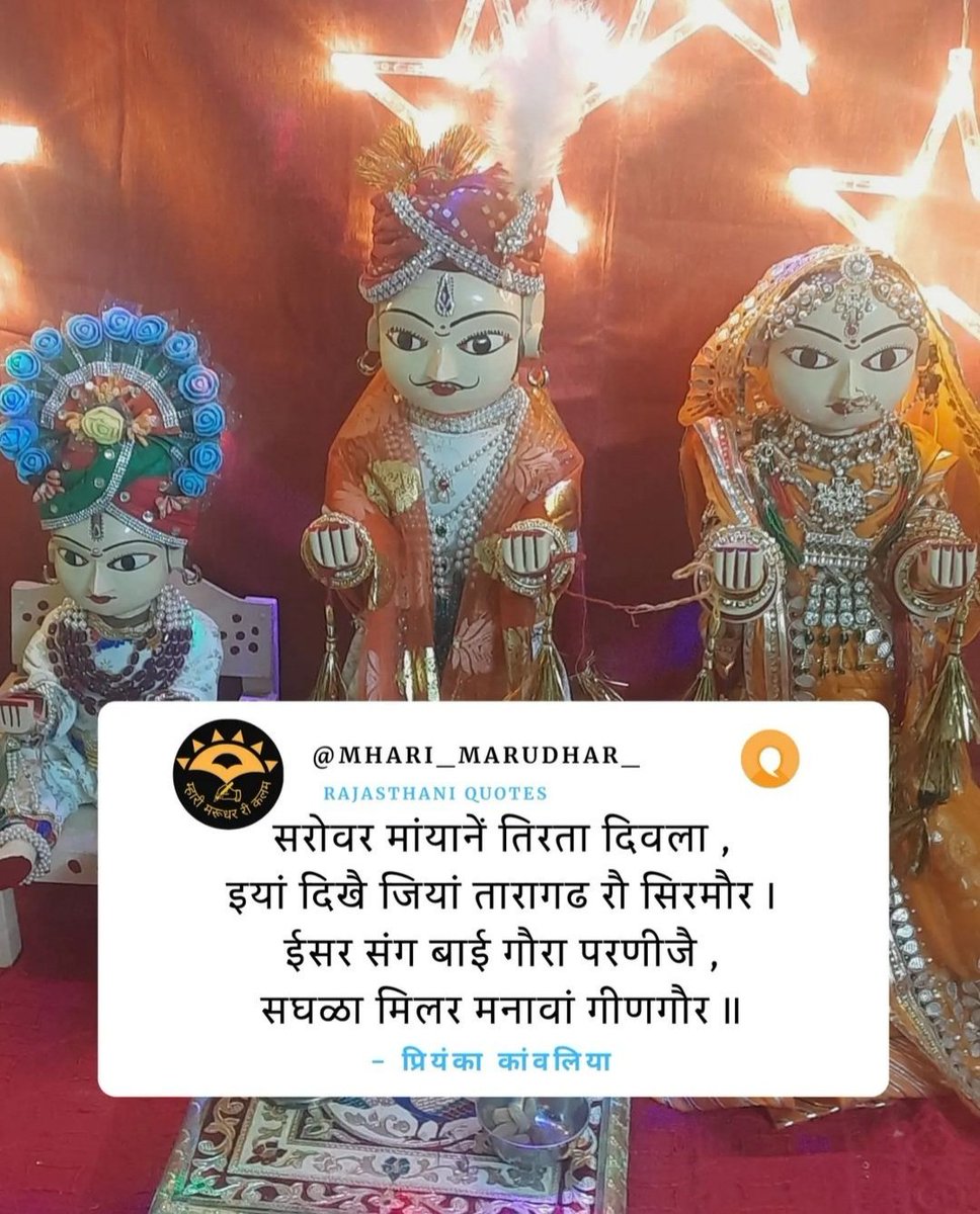 KasanaPj's tweet photo. गणगौर त्यौहार री सबने घणी घणी शुभकामनाएं ईशर ओर गणगौर आप पर सदा अपणा आशिर्वाद बनाके राखे ।।🚩🚩
#Maparvati #bholenath https://t.co/Kl0u6a4xUd