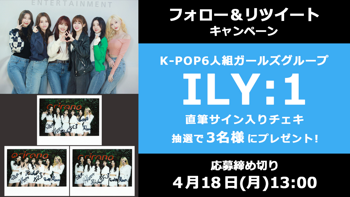 oricon's tweet photo. 🎁 #オリコンプレゼント

＼  K-POP6人組「ILY:1」デビュー❗／
『ガルプラ』出身の日本人2人も所属🌸

💖 4/18(月)13時まで
1⃣@oricon フォロー
2⃣この投稿をRT
3⃣↓記入
https://t.co/WQcR4W6gb7

#ILY1 #아일리원 #アイリーワン #ILY1_DEBUT #Love_In_Bloom @FCENM_ILY1 @FCENM_ILY1_JP https://t.co/BWMAXg3c9X