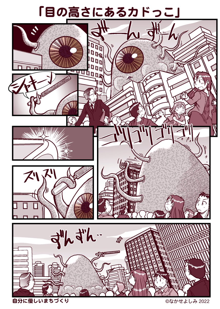 #1ページ漫画「目の高さにあるカドっこ」
#漫画がよめるハッシュタグ #怪獣 #オリジナル漫画 