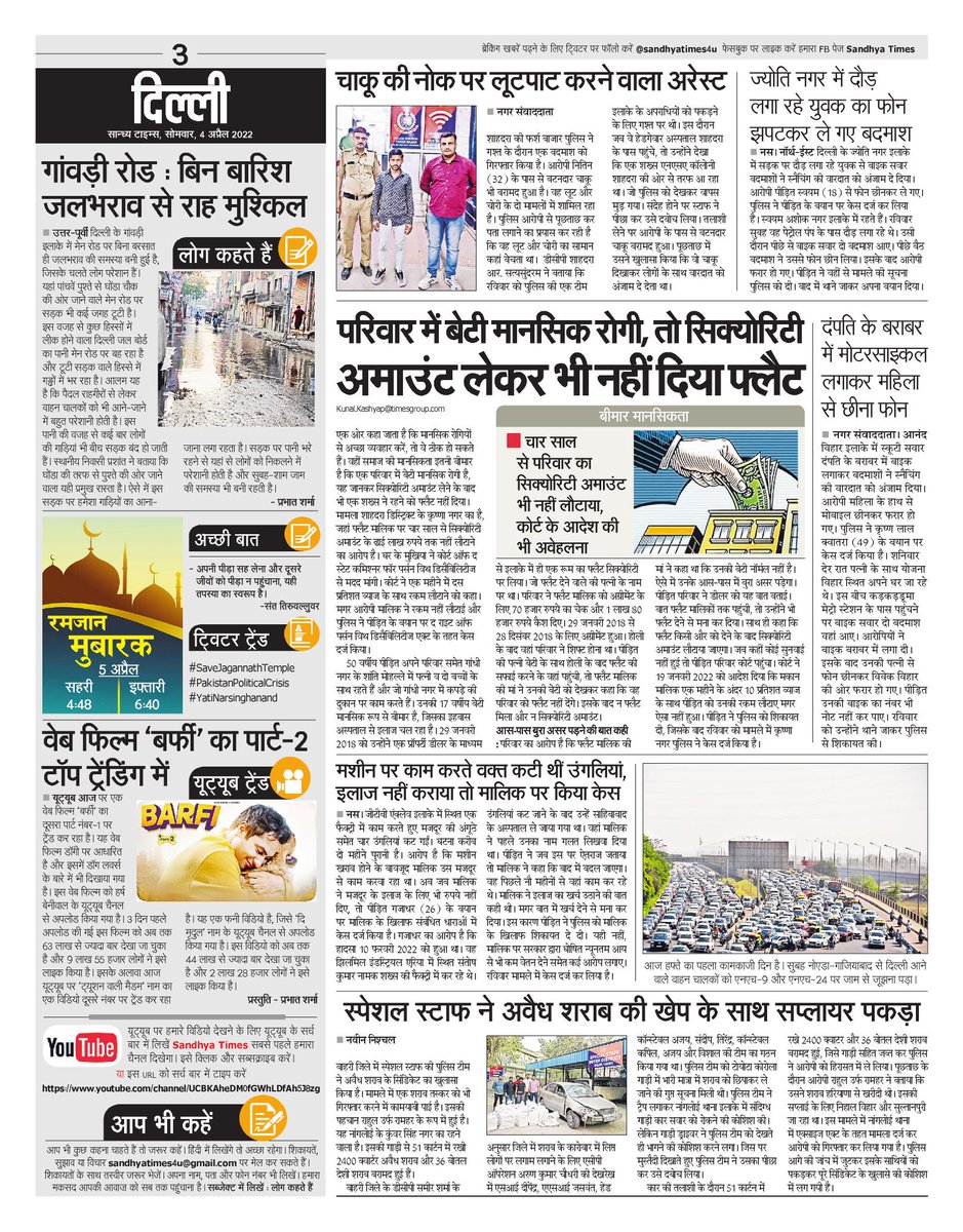 दिल्ली की खबरें 
#Crime #Mentalhealth #SurajkundMela2022