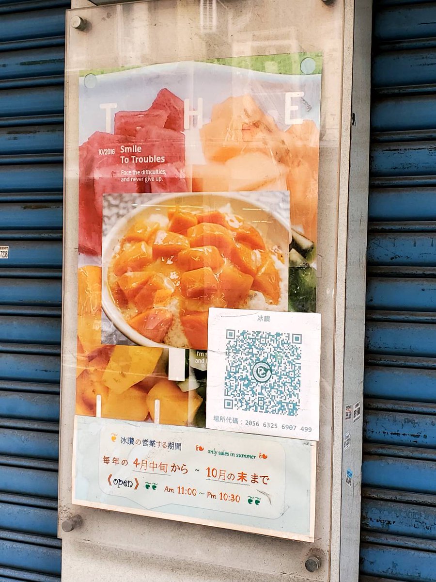 【台湾マンゴー】 「冰讚」のマンゴーかき氷が恋しすぎて、今年の営業はまだなのに行ってしまいました……。 今年の営業開始日が告知されるその日まで、付近のパトロールを強化したいと思います！ 恋しい