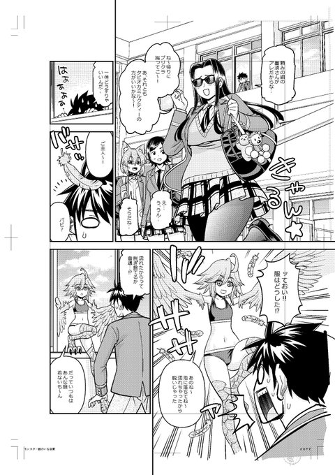 モンスター娘のいる日常 を含むマンガ一覧 リツイート順 2ページ ツイコミ 仮