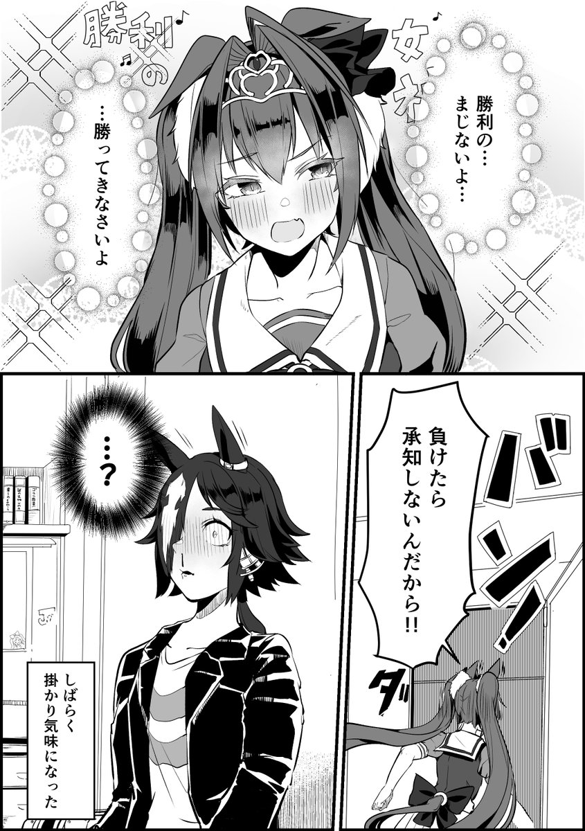 ウオダス漫画「女神のキス」 #ウマ娘 