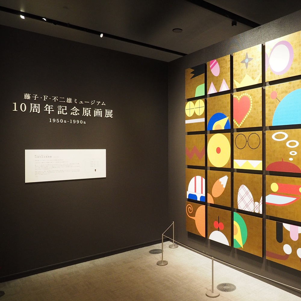 川崎市 藤子 F 不二雄ミュージアム 4 5 火 は 4 16 土 4 30 土 の入館チケット発売日 川崎市にお住まいの方は平日15時 16時回入館指定のチケットが割引になる 川崎市民割引入館チケット は4 9 土 から販売します 10周年記念原画展 第4期は4