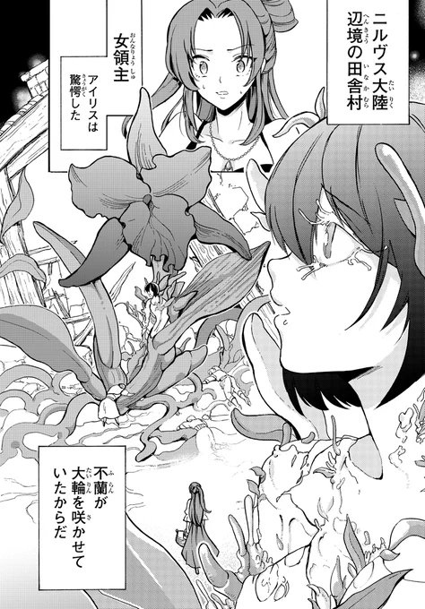 花に体を乗っ取られる話
#異世界ダークファンタジー #悲恋 (1/16) 