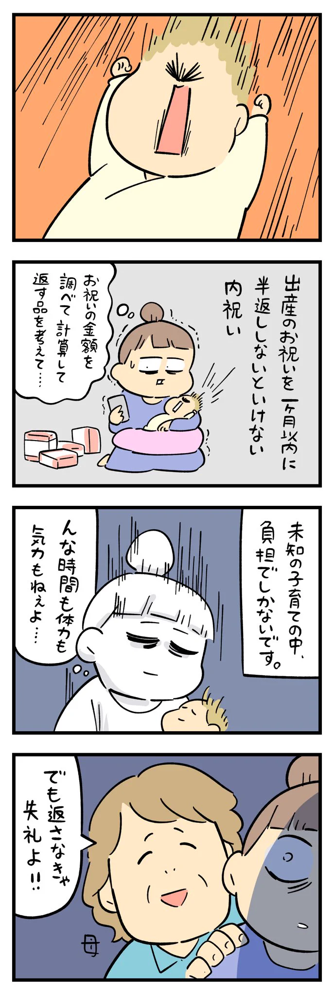 出産をした時に「正直無くなって欲しい」と思えた慣習。