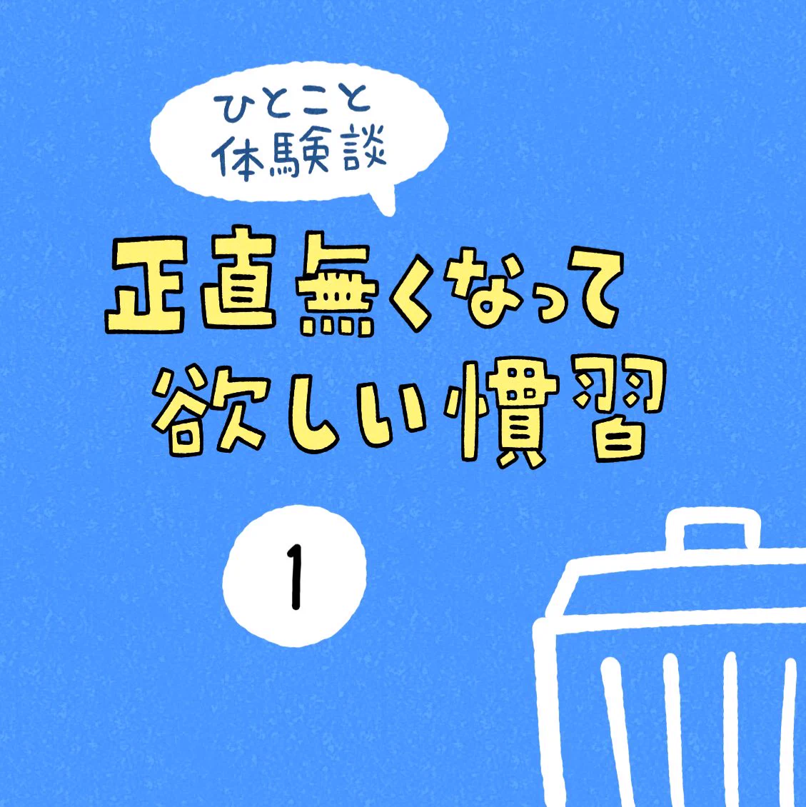 出産をした時に「正直無くなって欲しい」と思えた慣習。
