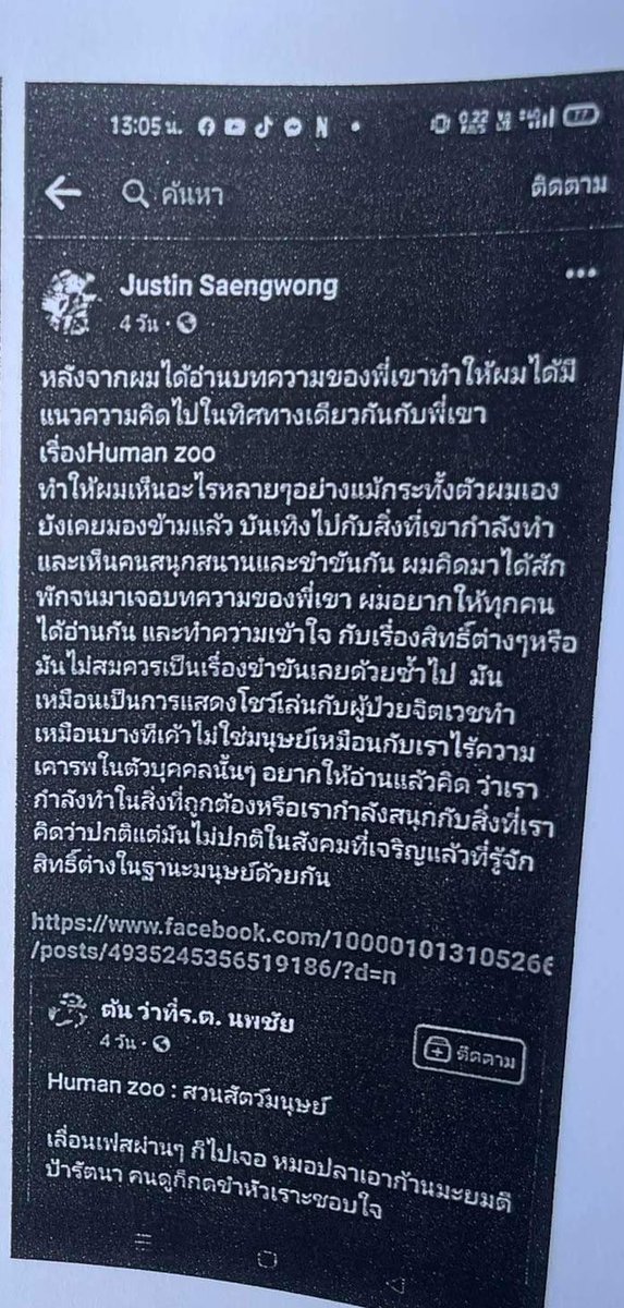 Justindemocracy's tweet photo. จะต้องสู้อีกสักเท่าไหร่คนถึงจะรู้เรื่องสิทธิ์มนุษย์ชน
เมื่อหมอปลาฟ้องร้องคดีหมิ่นประมาทโดยการโฆษณา เพียงแค่เราพูดถึงเรื่อง Human zoo 
คุณมีความคิดเห็นกันอย่างไร ผมคือ1ในจำเลยจาก24คน https://t.co/F6fgydIiIf