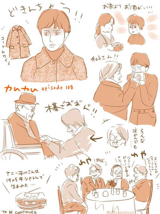 珍しく緊張&酒の力に頼ろうとするるいさんかわいかったですね☺
大阪のお母さんお父さんとの対面は泣くしかない…!
#カムカム絵 